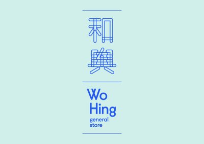 Wo Hing餐厅品牌形象设计