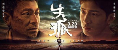 失孤（Lost and Love）高清海报
