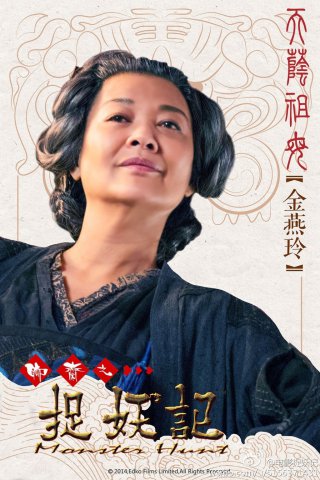 捉妖记高清海报