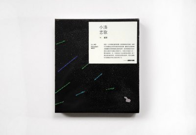 金曲26 最佳CD专辑包装设计《小湊恋歌》