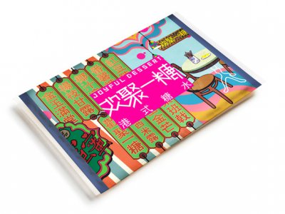 欢聚一糖包装设计