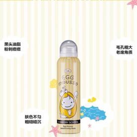 里美鸡蛋慕斯面膜 一秒钟就能完成的可爱摩丝面膜
