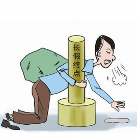节后综合症的调整 5招教你赶走节后综合症满血复活