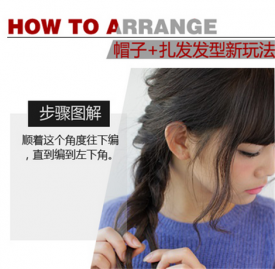 带帽子怎么扎头发