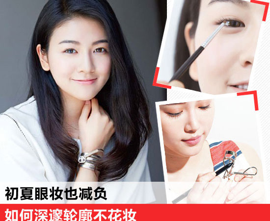 眼妆减负 轮廓氧气双眸可兼得