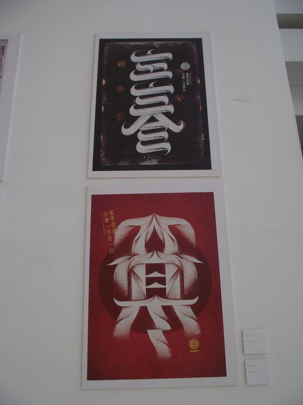 中国设计大展平面设计类入选作品欣赏（五）