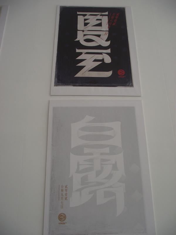 中国设计大展平面设计类入选作品欣赏（五）