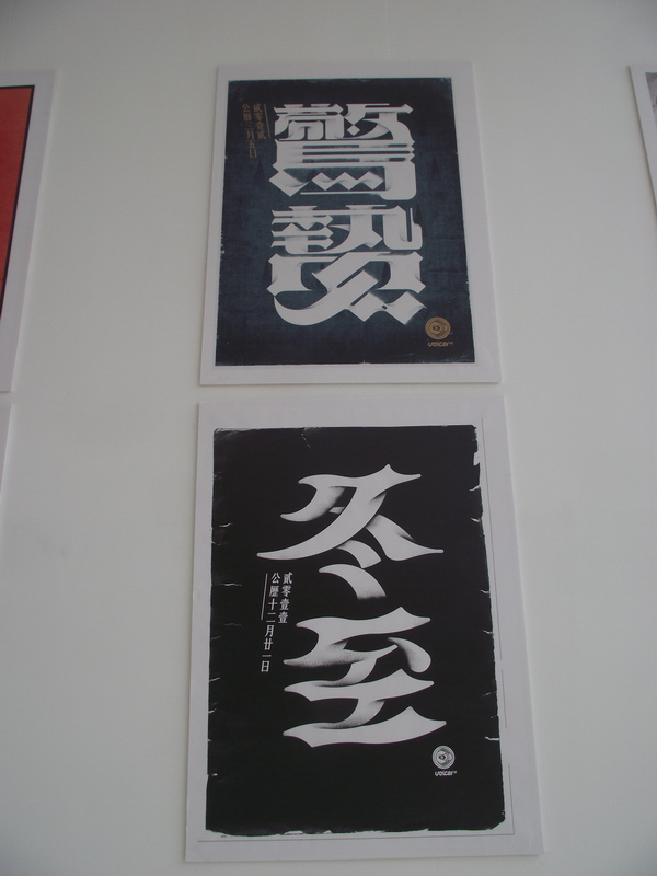 中国设计大展平面设计类入选作品欣赏（五）