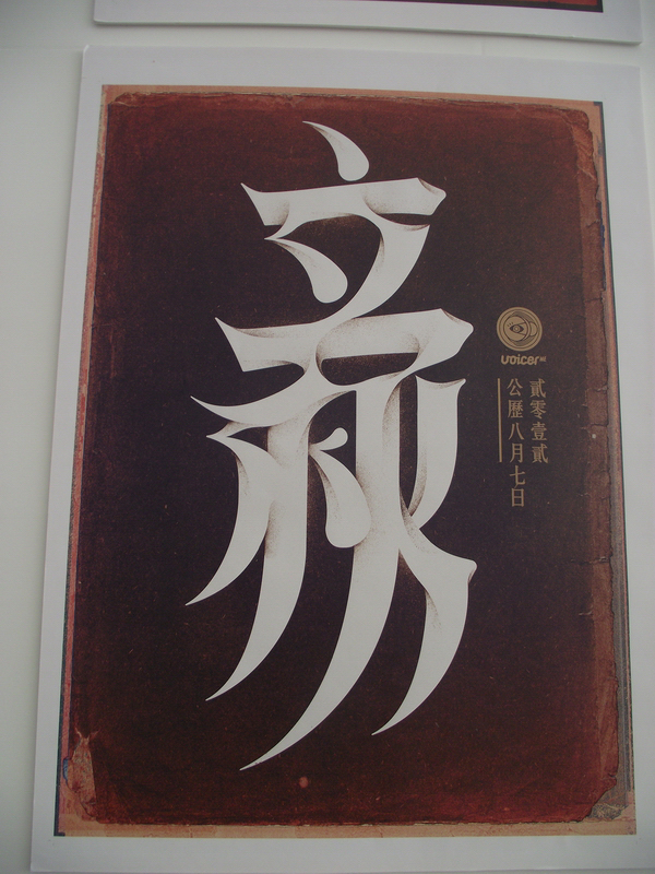 中国设计大展平面设计类入选作品欣赏（五）