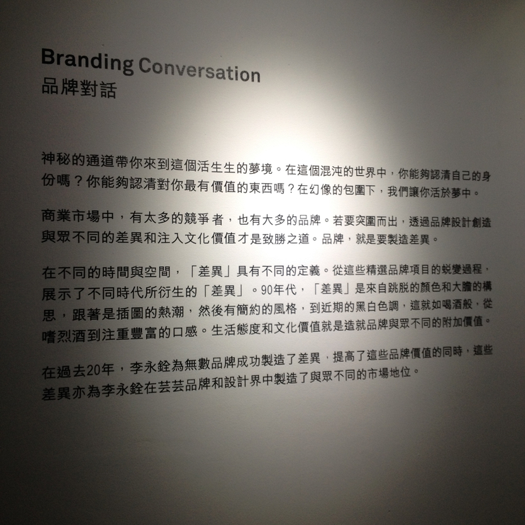 对话视觉——李永铨深圳站现场设计作品欣赏