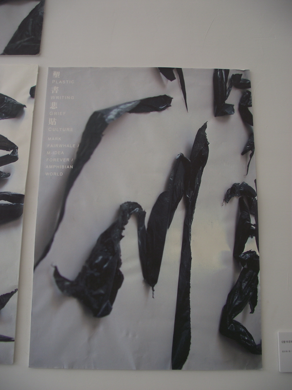 中国设计大展平面设计类入选作品欣赏（三）