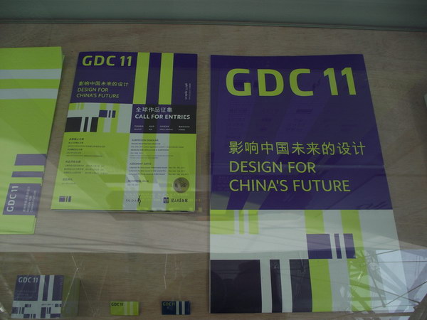 中国设计大展平面设计类入选作品欣赏（二）