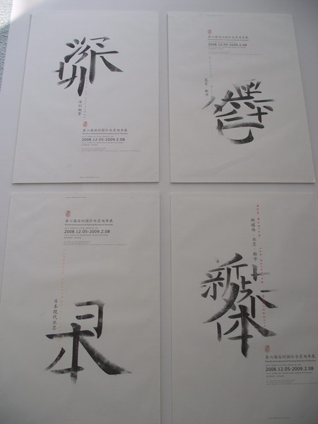 中国设计大展平面设计类入选作品欣赏（二）