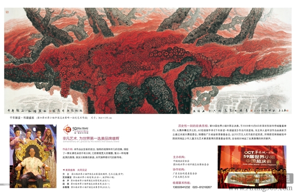 第十五届广州国际艺术博览会国画展品
