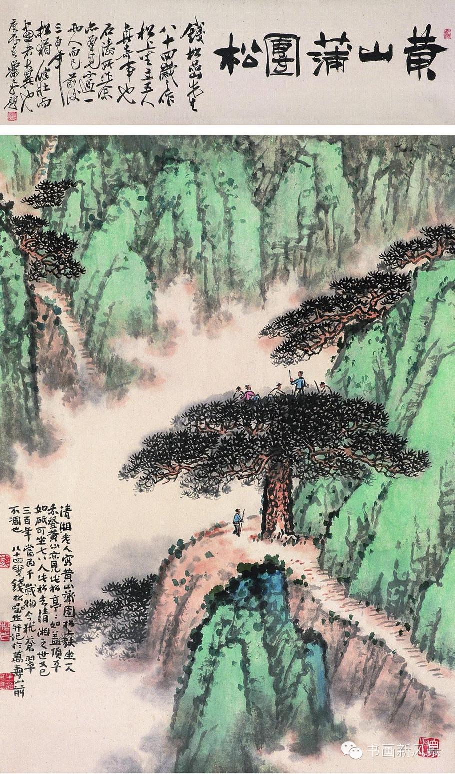 钱松嵒国画松树