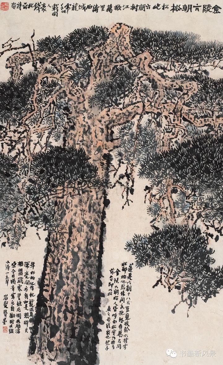 钱松嵒国画松树