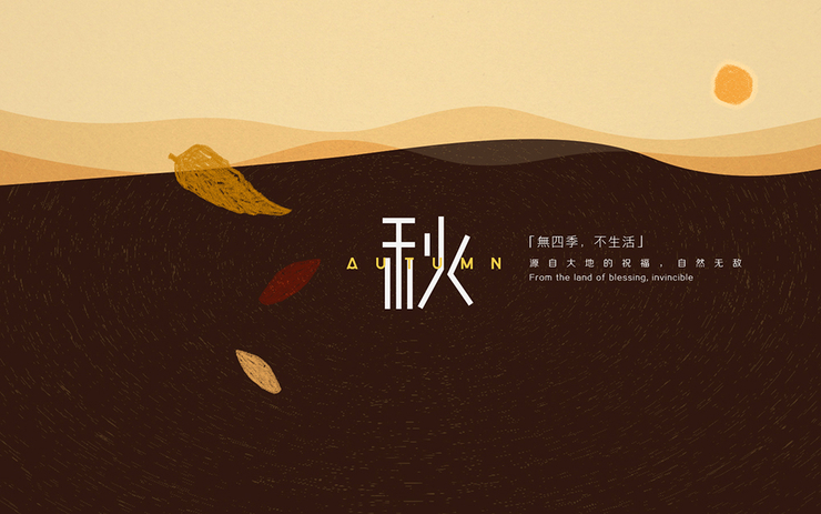 精彩多多的《SSUCHI四季》手工果酱品牌VI设计