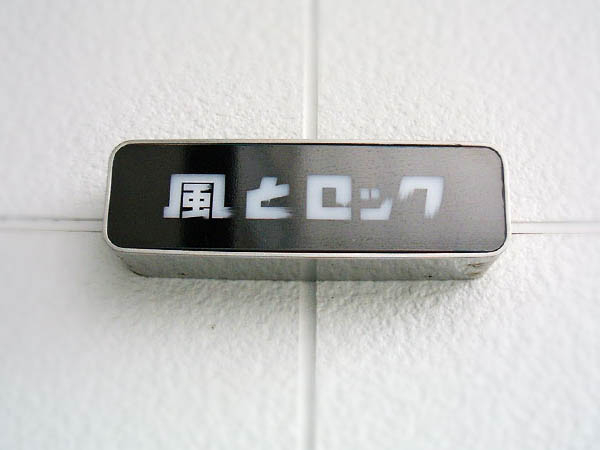 日本街头门店个性LOGO设计