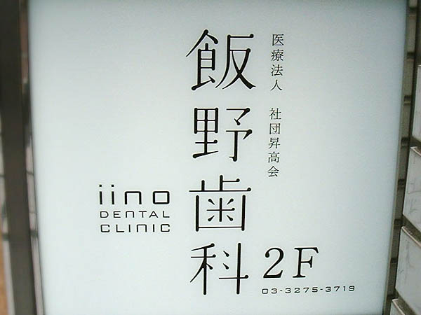 日本街头门店个性LOGO设计