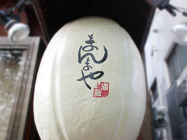 日本街头门店个性LOGO设计