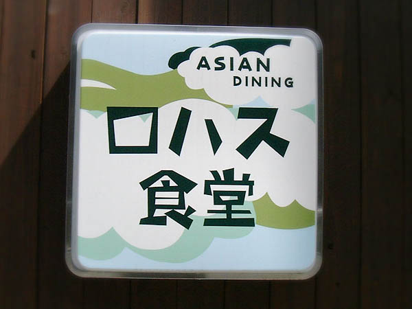 日本街头门店个性LOGO设计