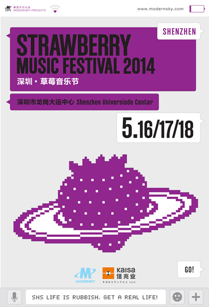 历年草莓音乐节海报设计作品