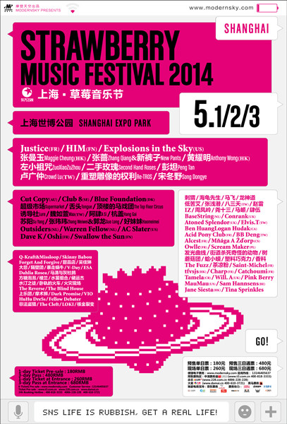 历年草莓音乐节海报设计作品