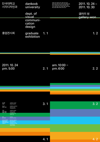 世界毕展海报大普查韩国篇