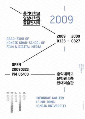 世界毕展海报大普查韩国篇
