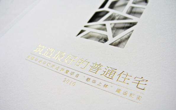 形意达平面画册设计欣赏