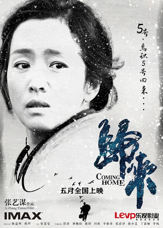 归来角色海报