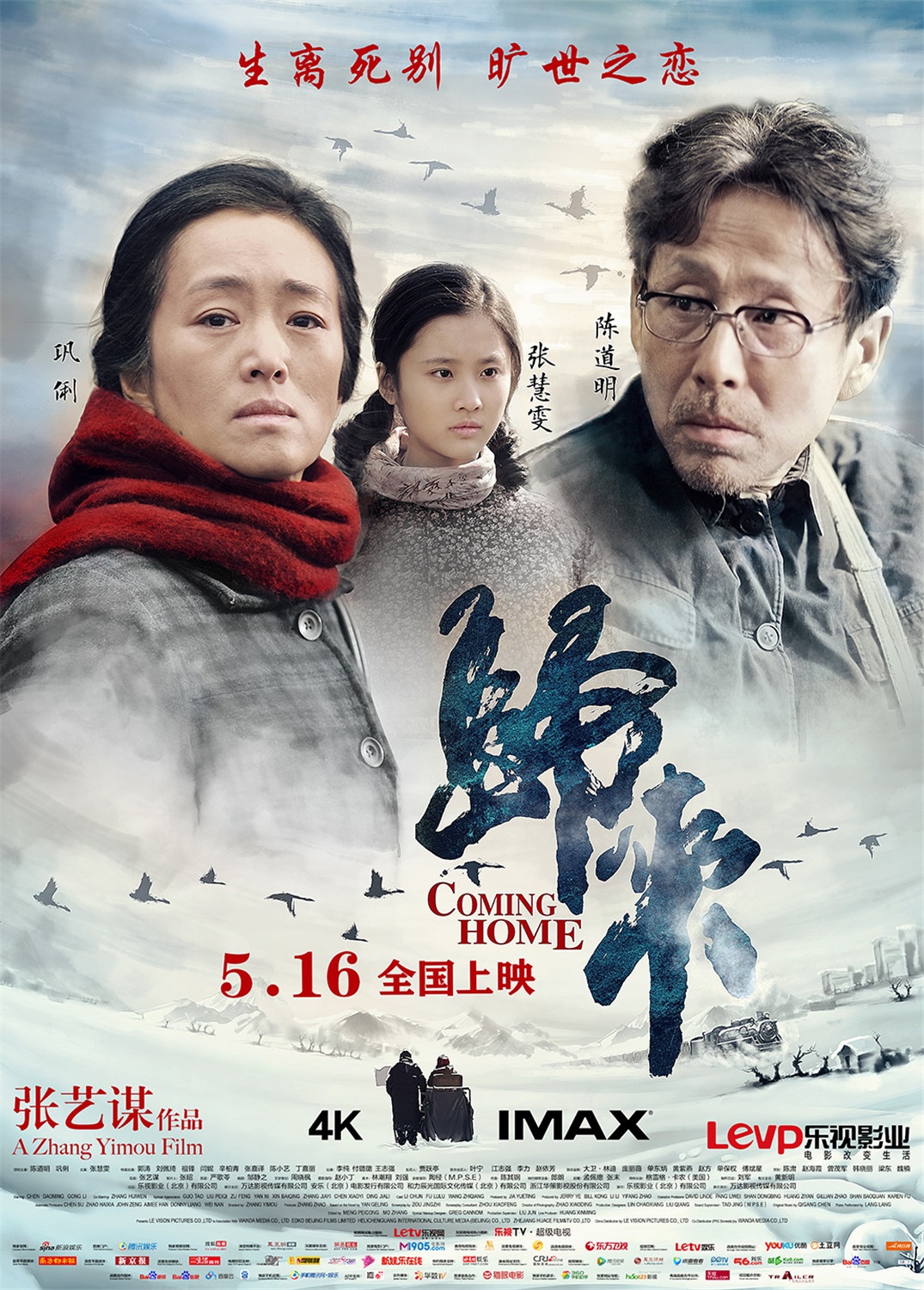 归来角色海报