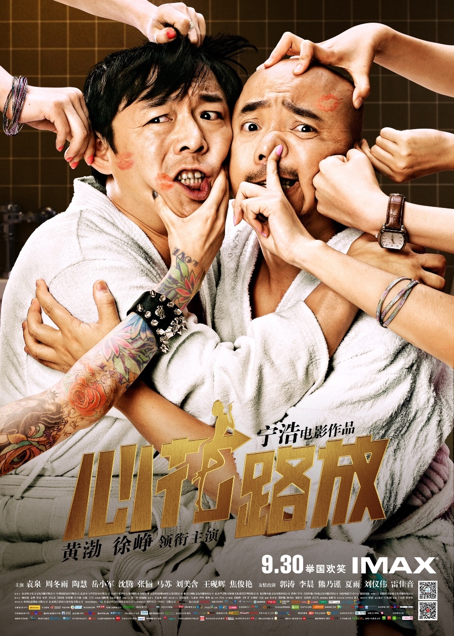心花路放高清海报