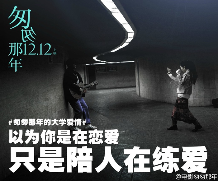 匆匆那年电影海报设计欣赏