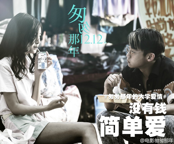 匆匆那年电影海报设计欣赏