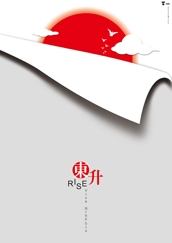 台北年度海报展“Viva Graphic”主题海报邀请展作品