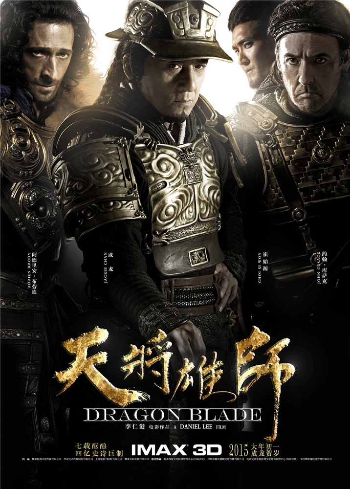 天将雄师高清海报