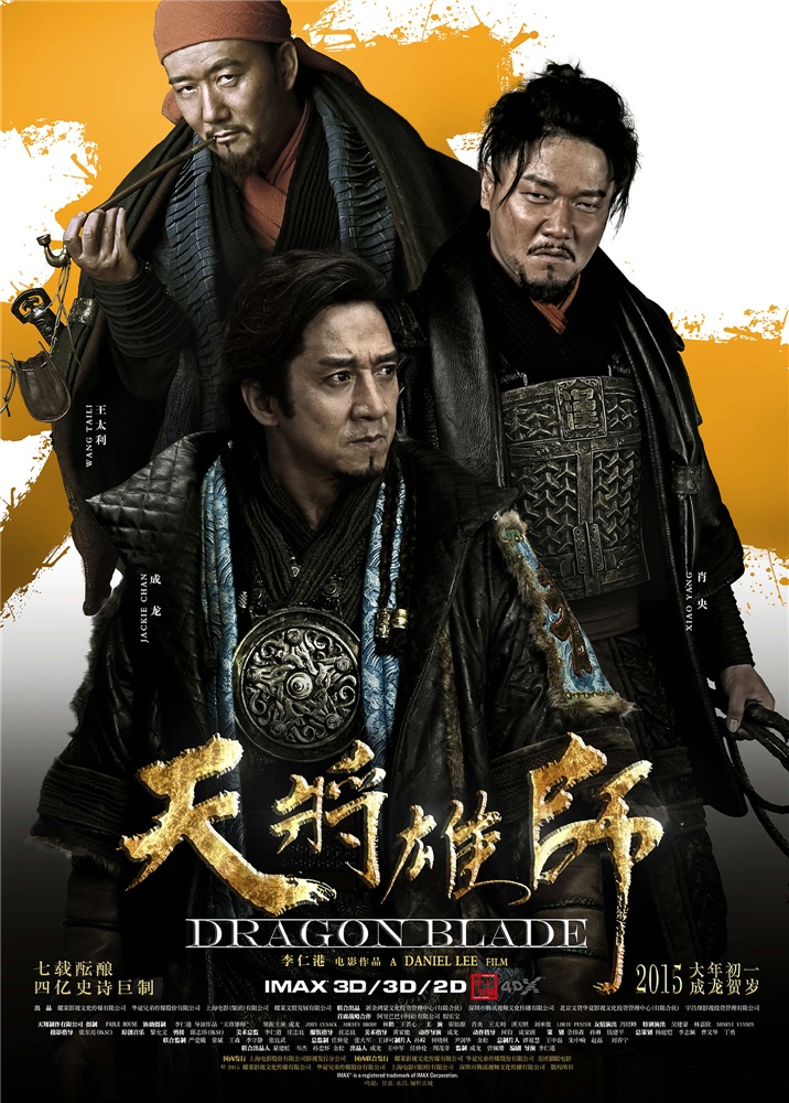 天将雄师高清海报