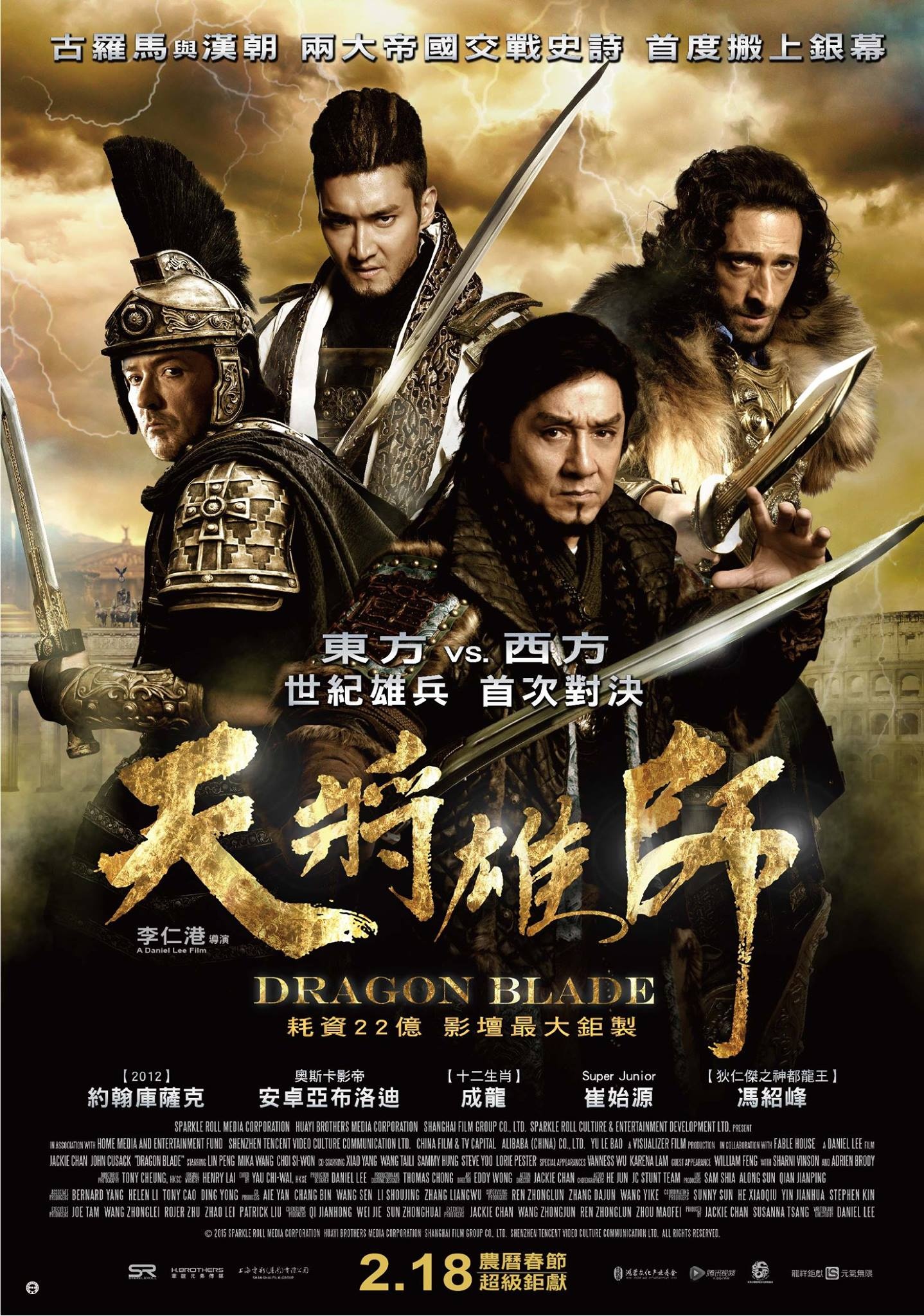 天将雄师高清海报