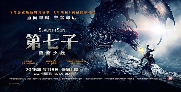第七子：降魔之战（The Seventh Son）高清海报