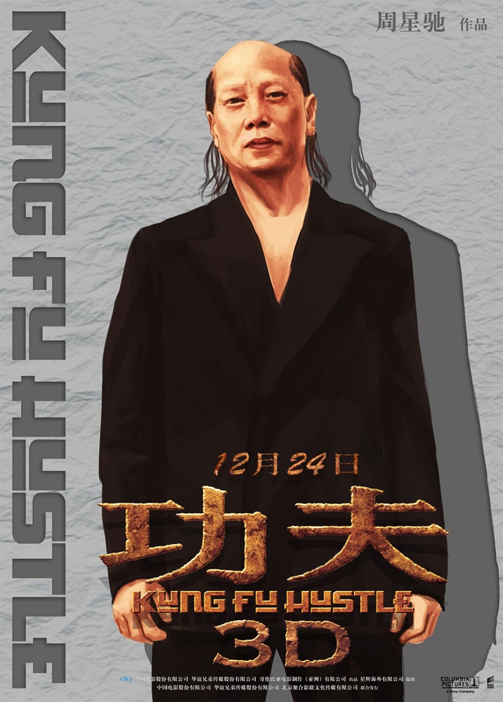 重温经典:功夫3D高清海报