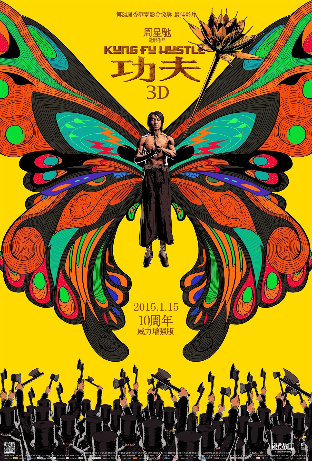 重温经典:功夫3D高清海报