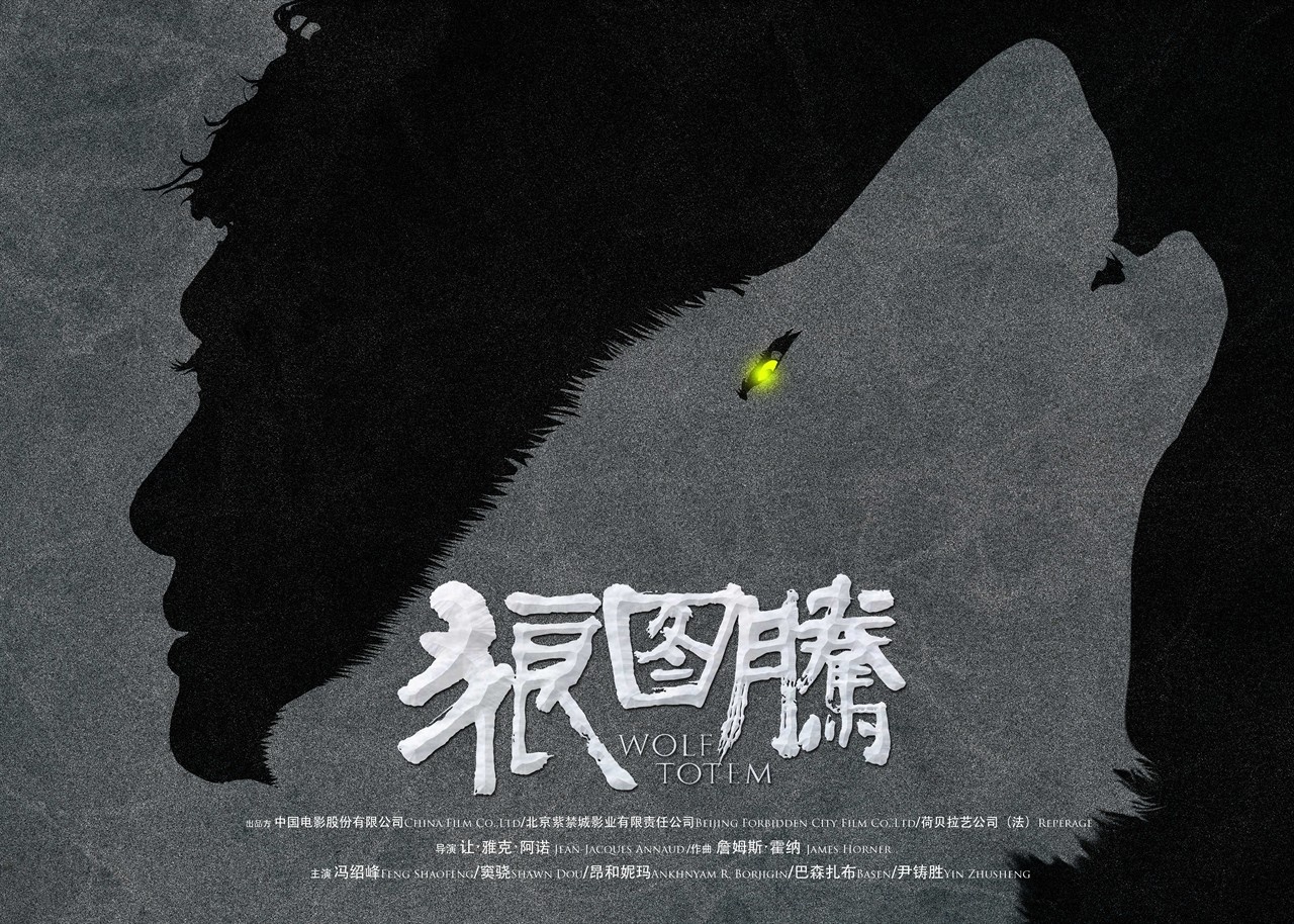 狼图腾（Wolf Totem）高清海报
