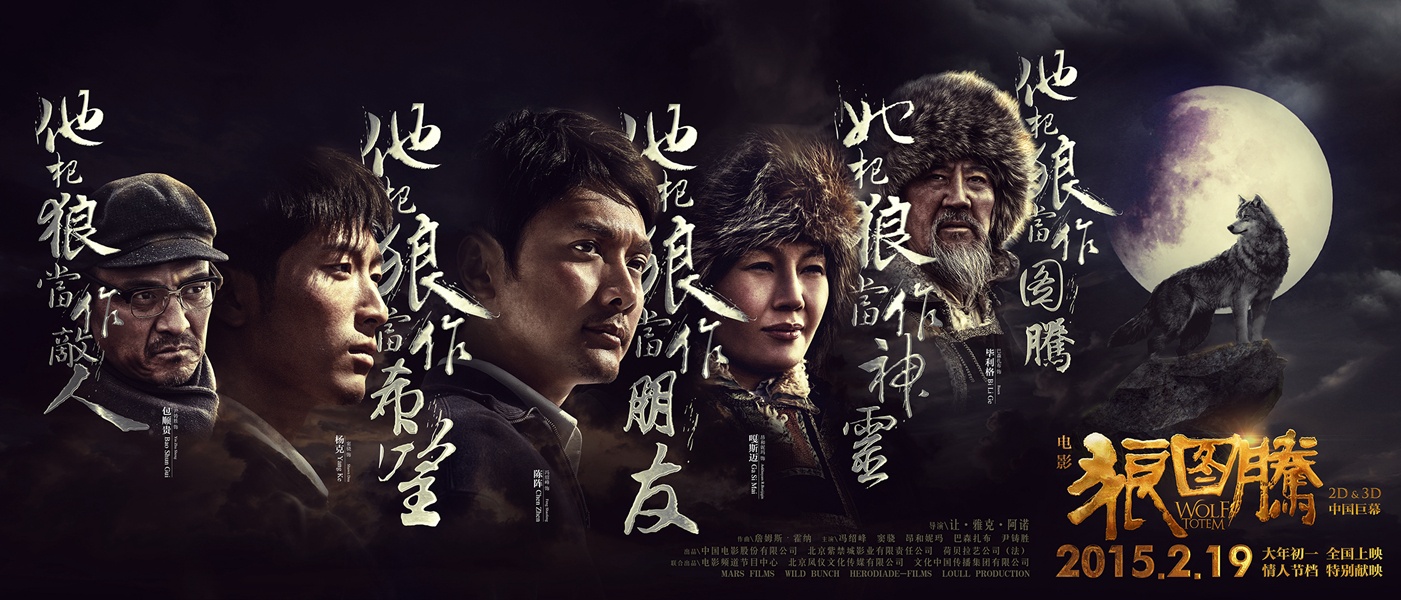 狼图腾（Wolf Totem）高清海报