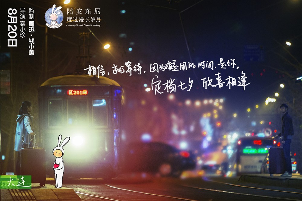 白百合刘畅《陪安东尼度过漫长岁月》高清海报