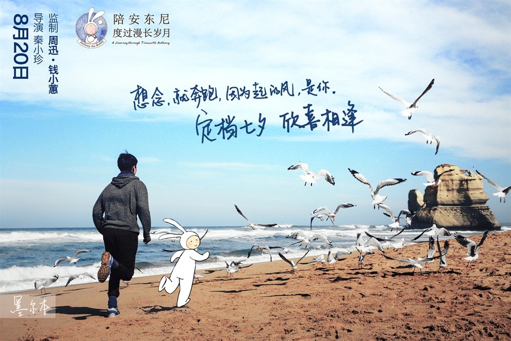 白百合刘畅《陪安东尼度过漫长岁月》高清海报