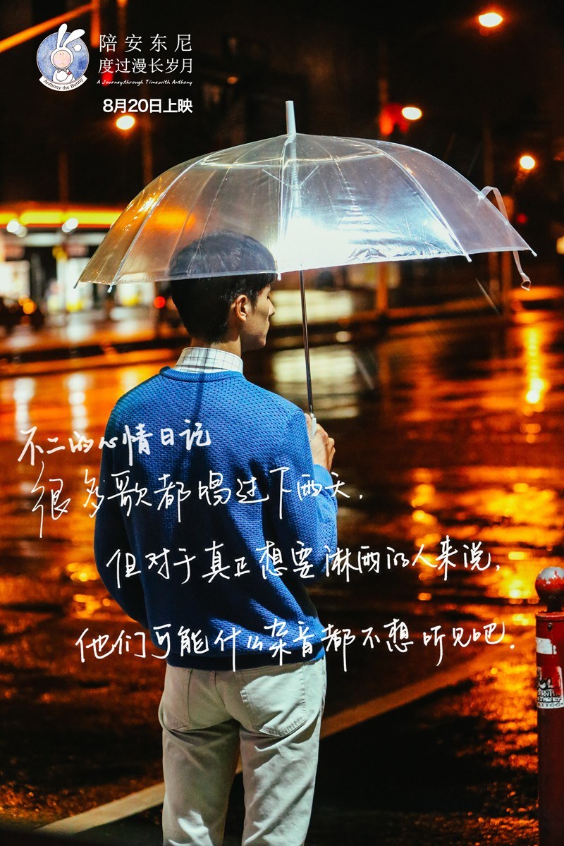 白百合刘畅《陪安东尼度过漫长岁月》高清海报
