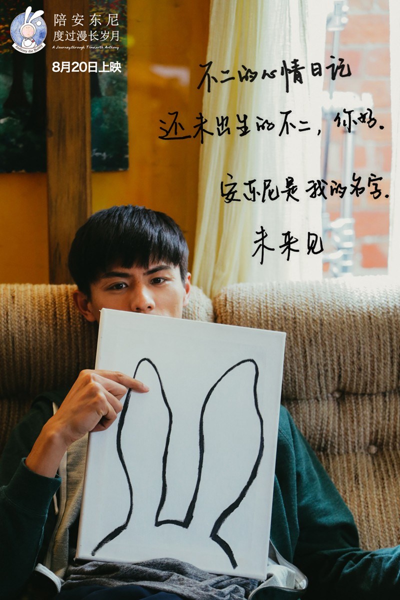 白百合刘畅《陪安东尼度过漫长岁月》高清海报