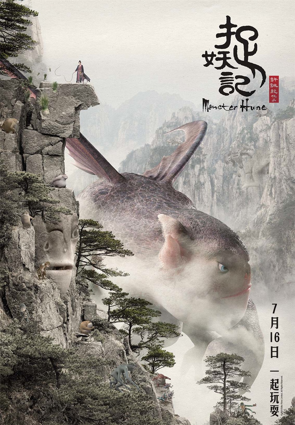 捉妖记高清海报