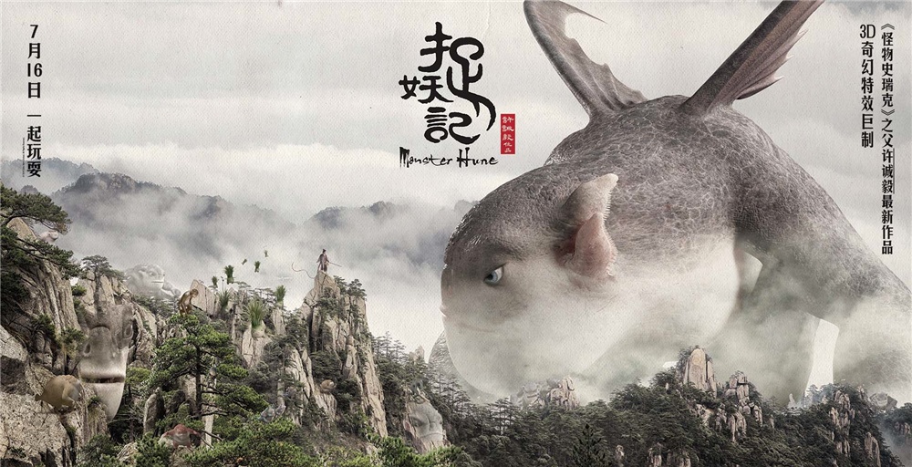 捉妖记高清海报